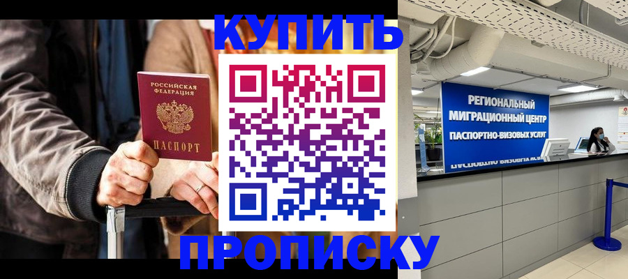 прописка для кредита в Тейково