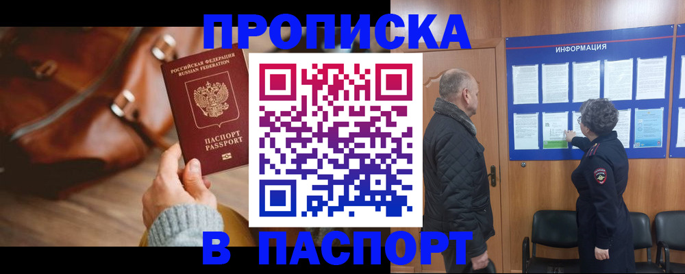 прописка ребенка в Тейково