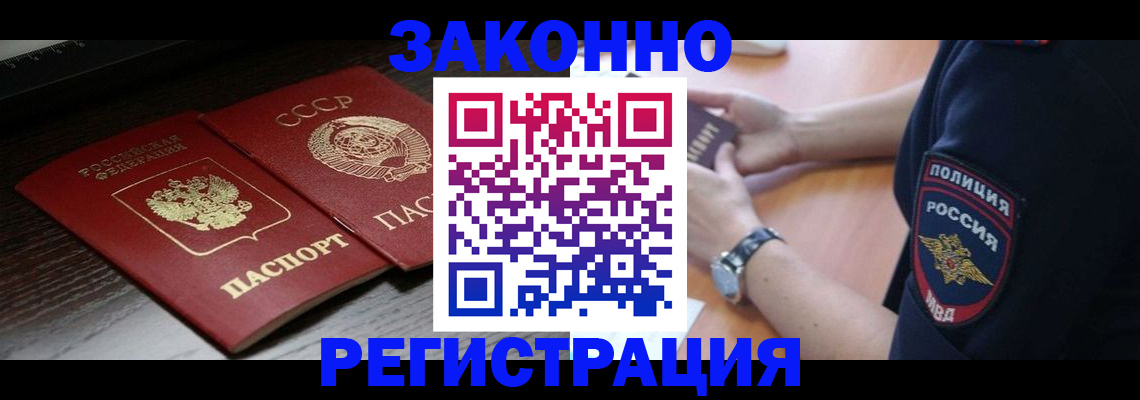 прописка законно в Тейково